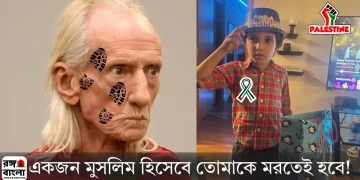 ফিলিস্তিনি-আমেরিকান শিশু ওয়াদি আলফাইউমি