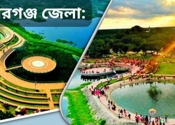 কিশোরগঞ্জ জেলা