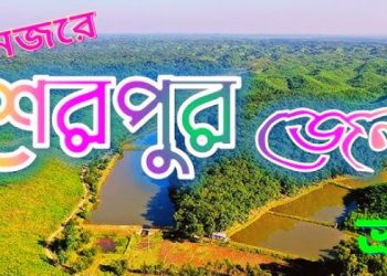 sherpur